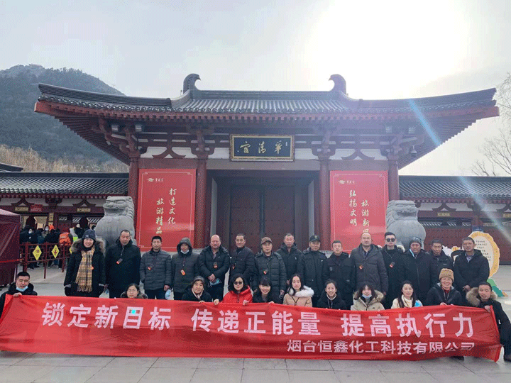 煙臺(tái)恒鑫化工集體游西安