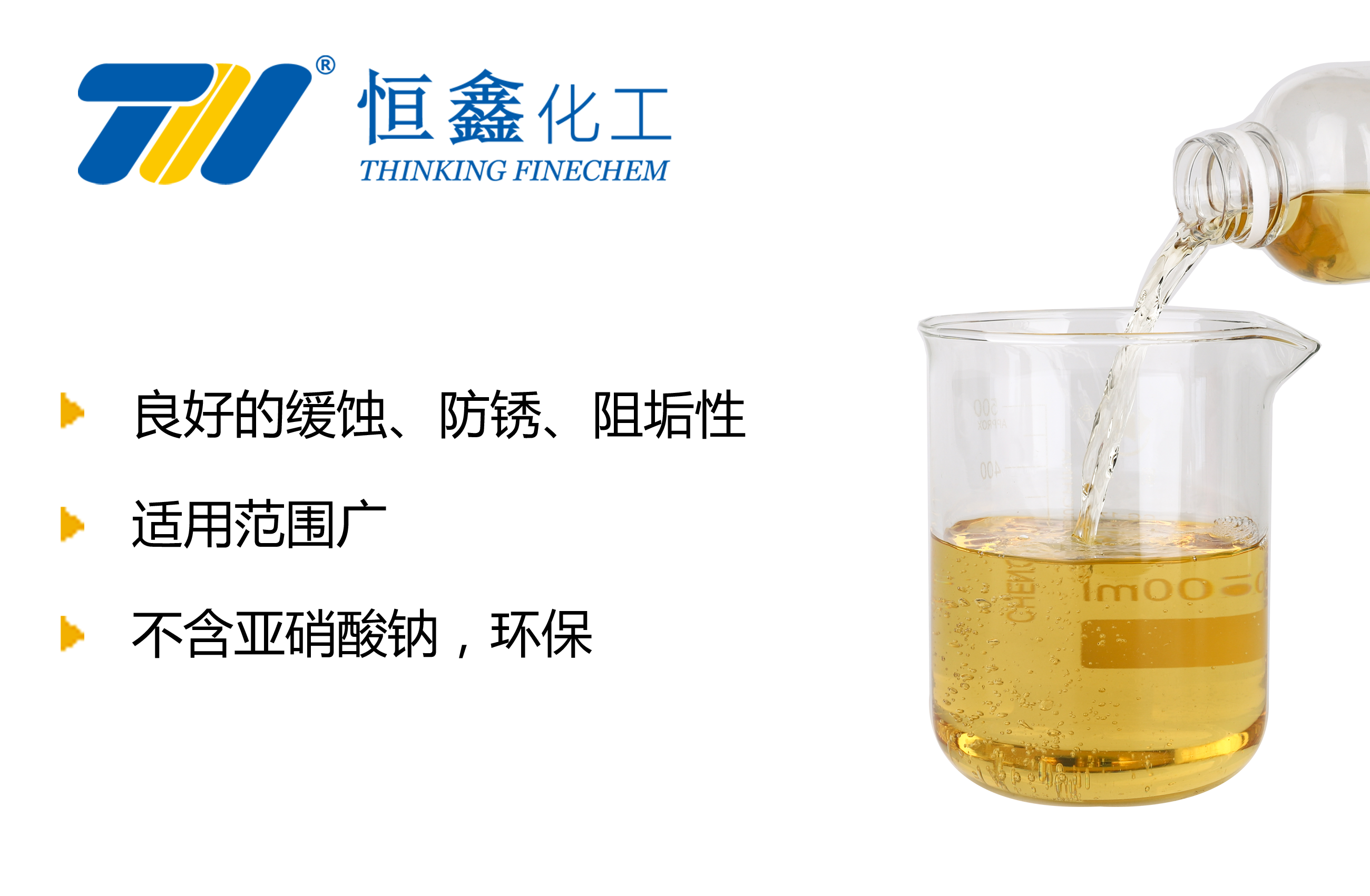 THIF-2118緩蝕防銹保護(hù)劑產(chǎn)品圖
