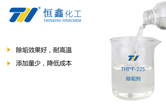 THIF-225除垢劑產品圖