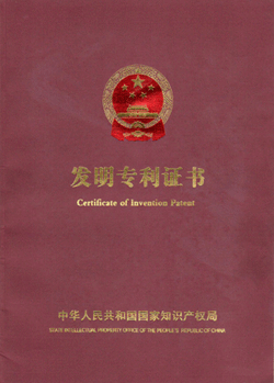 熱烈慶祝我公司獲得新專(zhuān)利