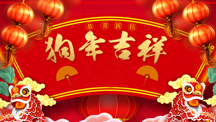 恒鑫化工預(yù)祝您老客戶新年快樂，萬事如意！