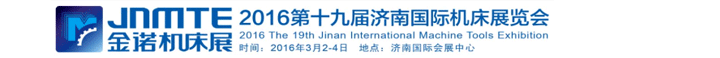 2016第十九屆濟(jì)南國(guó)際機(jī)床展覽會(huì)圖片