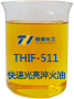 淬火油產(chǎn)品實物圖